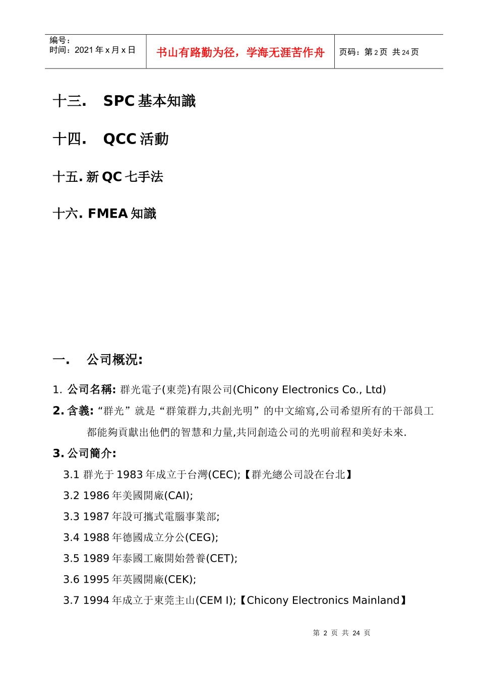 群光电子(东莞)有限公司品保部培训教材_第2页