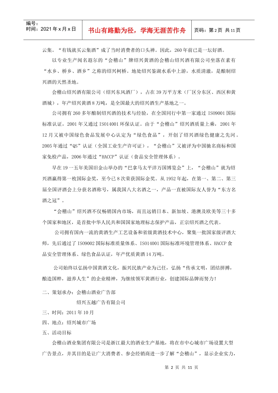 绍兴黄酒经典广告策划方案_第2页