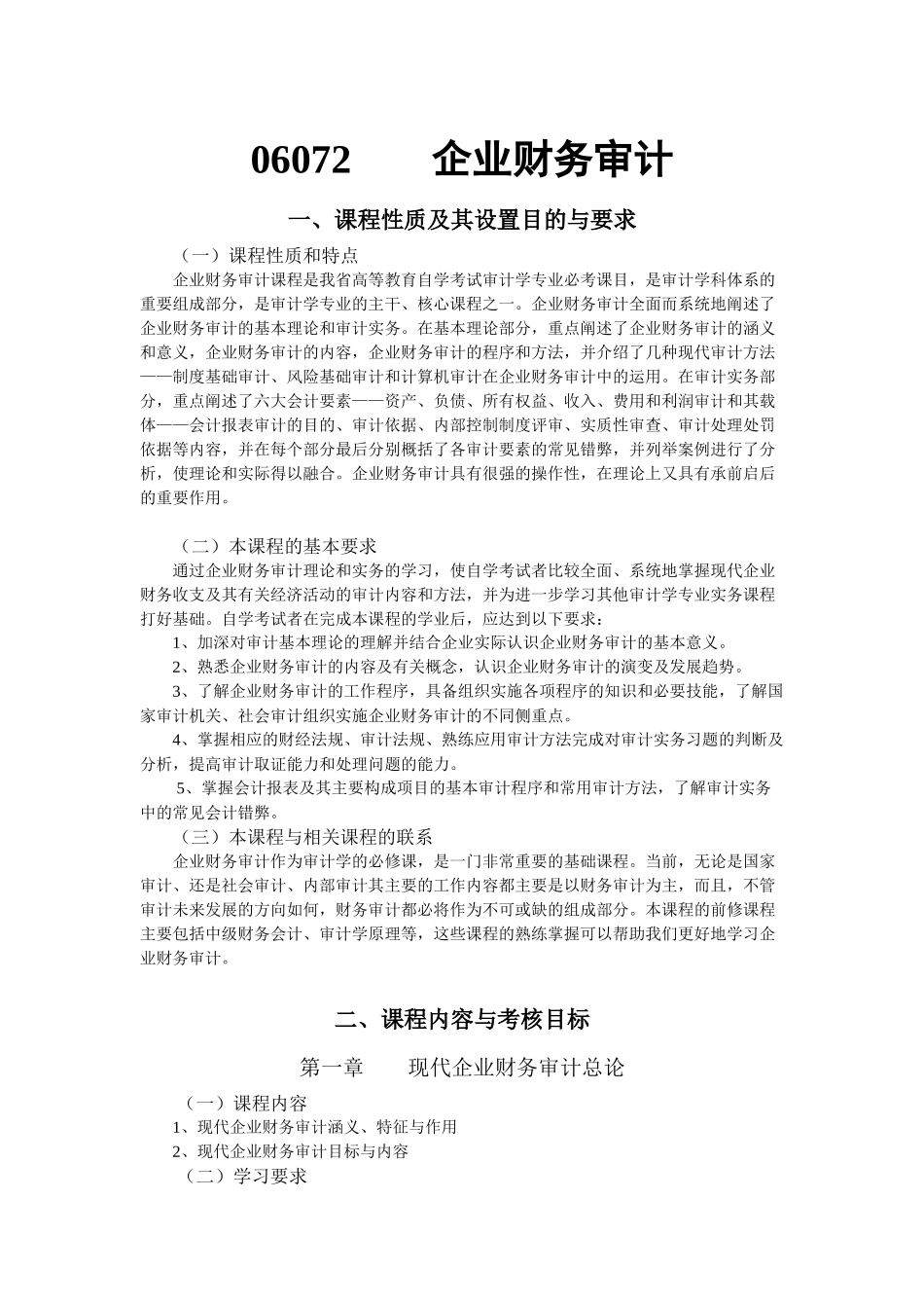 企业财务审计_第1页