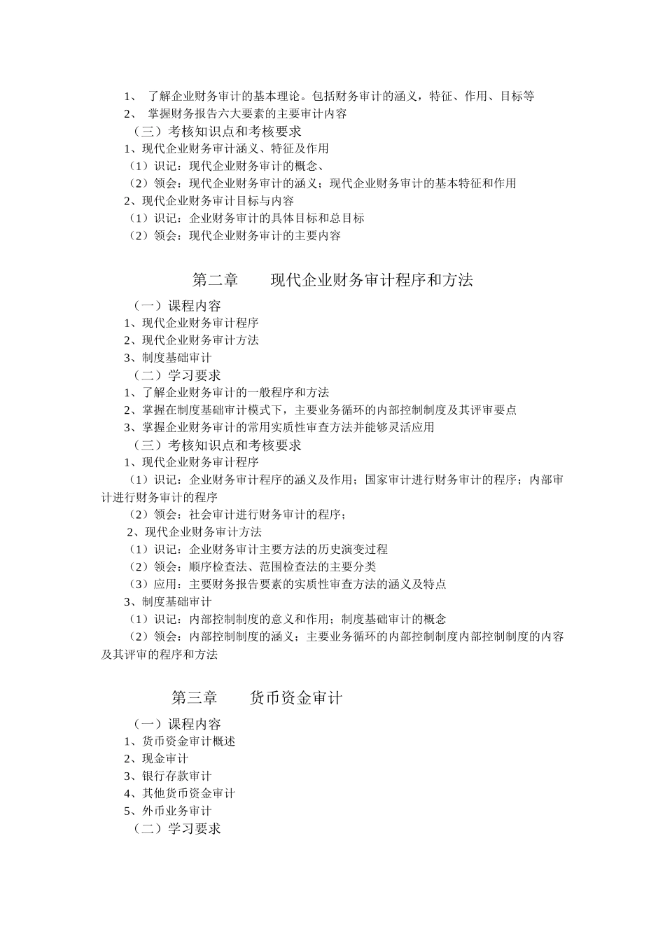 企业财务审计_第2页