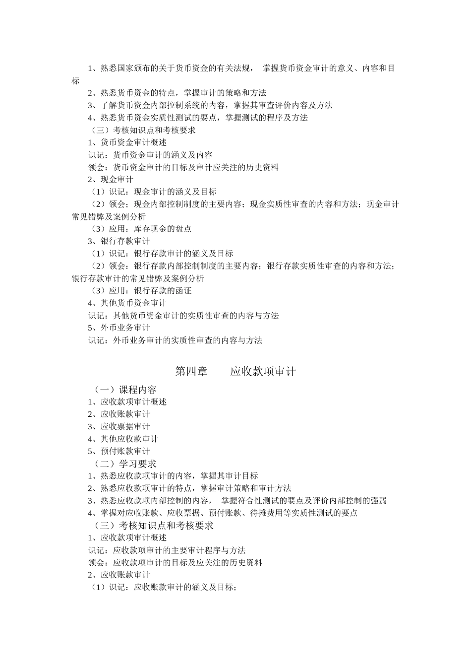 企业财务审计_第3页