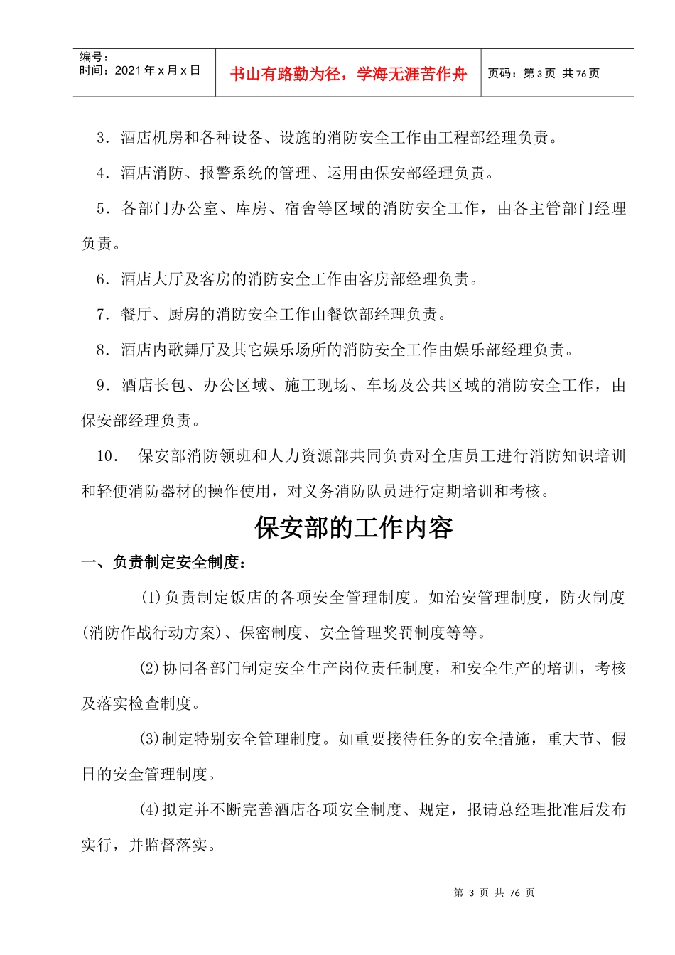 酒店安全委员会_第3页