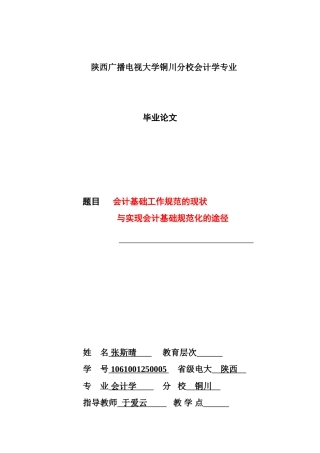 会计基础工作规范的现状与途径