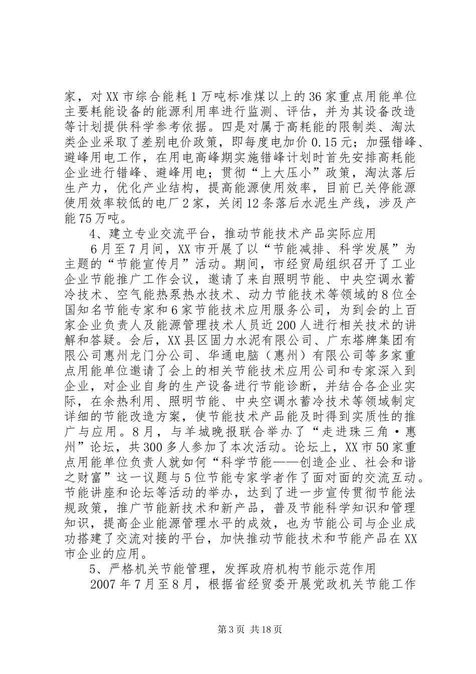 XX市节能降耗工作报告_第3页