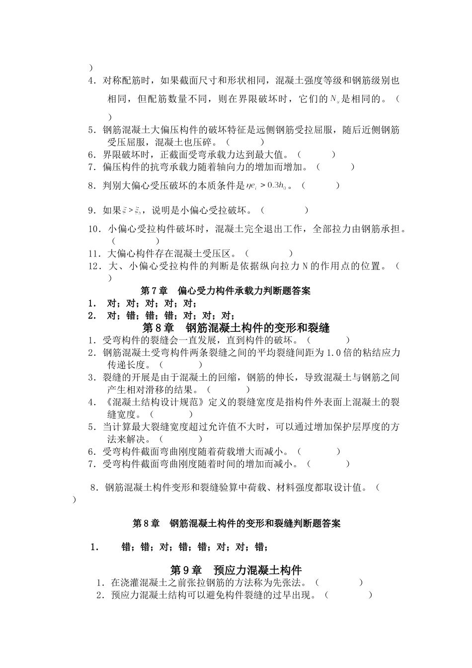 混凝土结构设计原理习题库及其参考答案_第3页