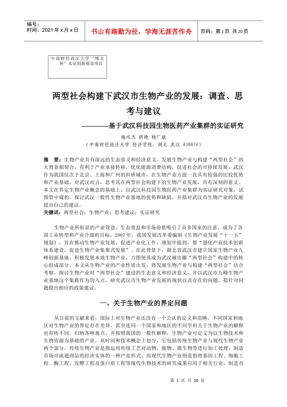 科技园生物医药产业集群的研究_第3页