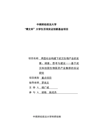 科技园生物医药产业集群的研究
