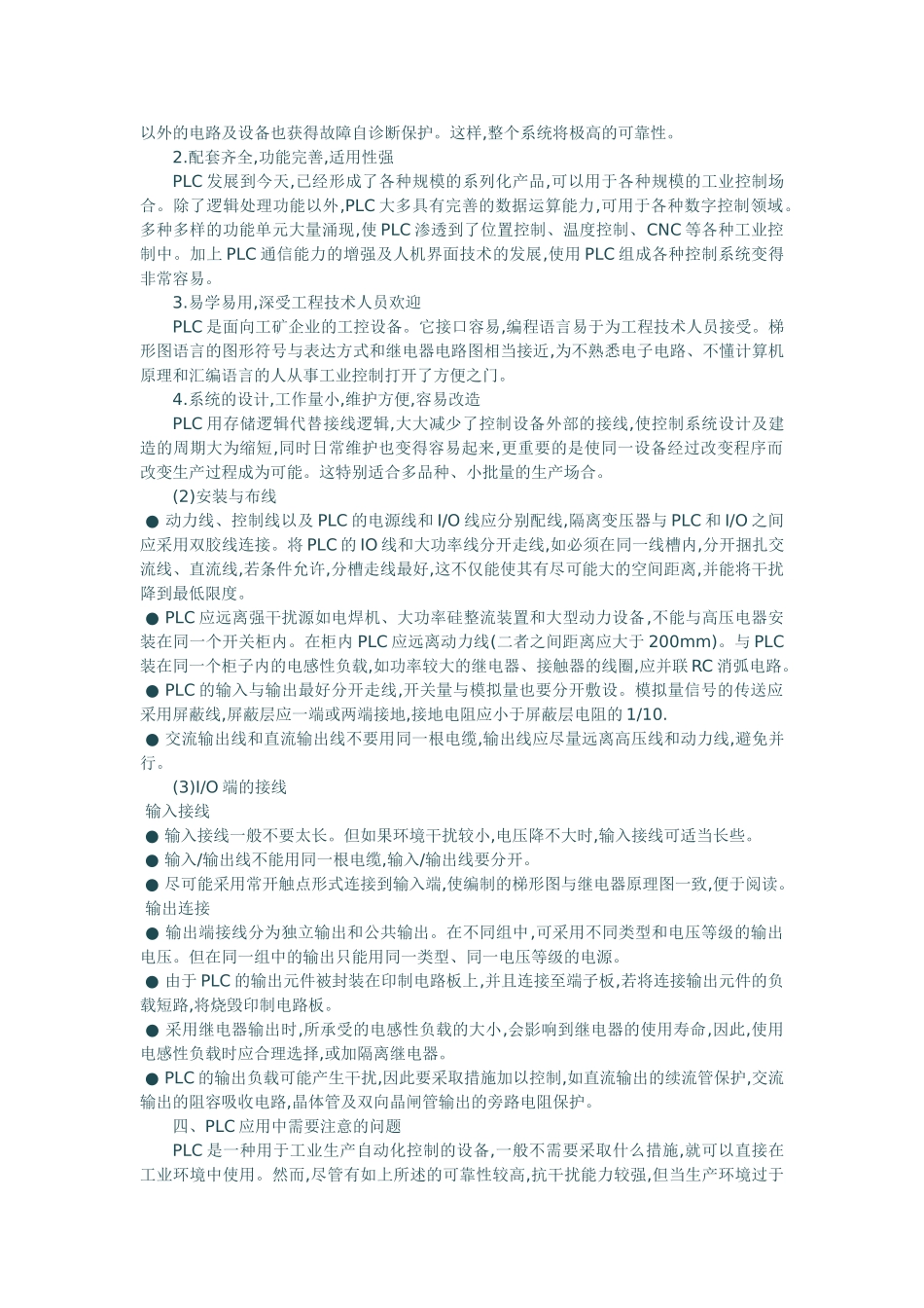 简述PLC应用及使用中应注意的问题42288_第2页