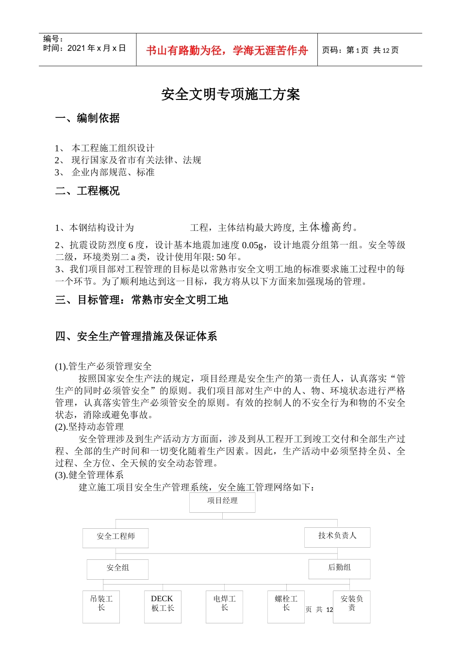 钢结构安全文明专项施工方案_第2页