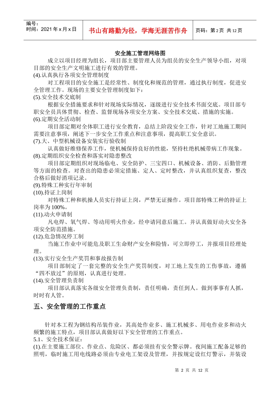 钢结构安全文明专项施工方案_第3页