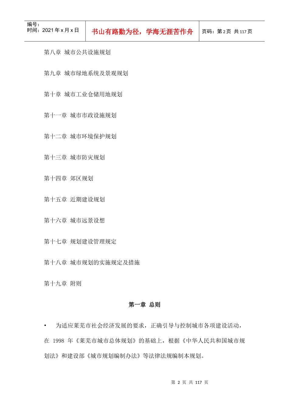 莱芜市城市总体规划_第2页