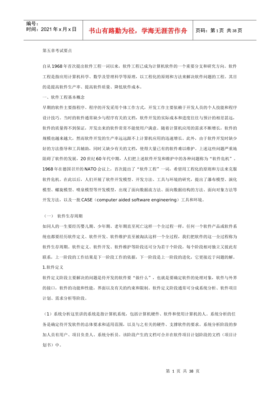 计算机 考试 资料 软件工程_第1页