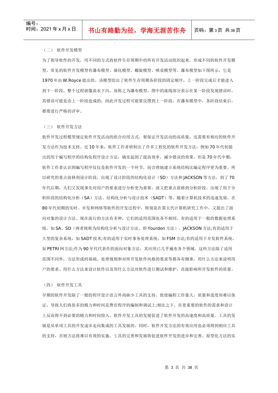 计算机 考试 资料 软件工程_第3页