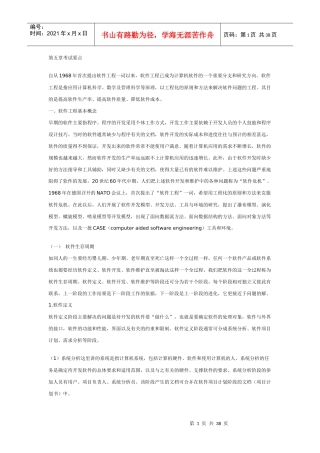 计算机 考试 资料 软件工程