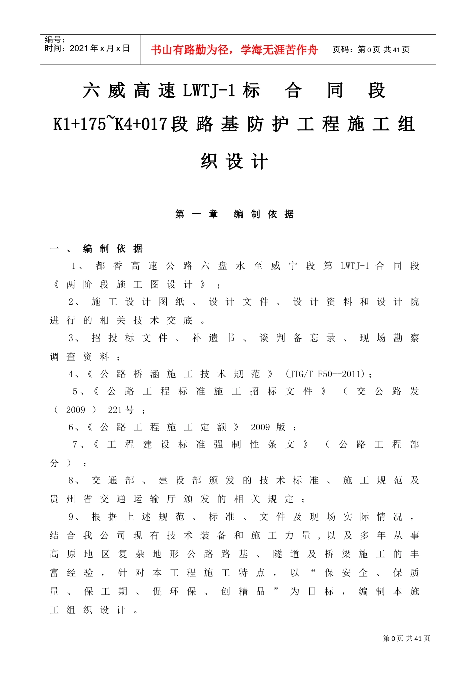 路基防护工程施工方案(DOC31页)_第3页