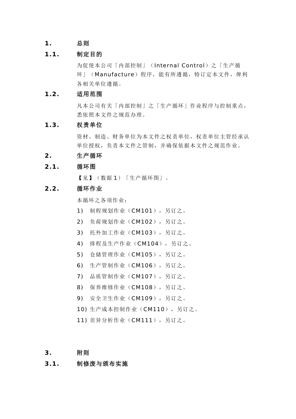 内部控制制度--《生产循环》（30页）_第3页