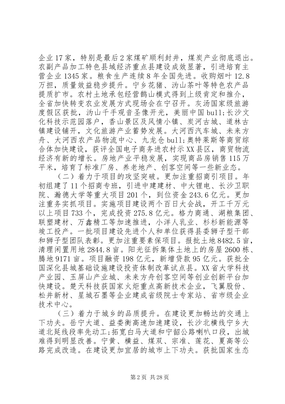 XX县区工作报告_第2页