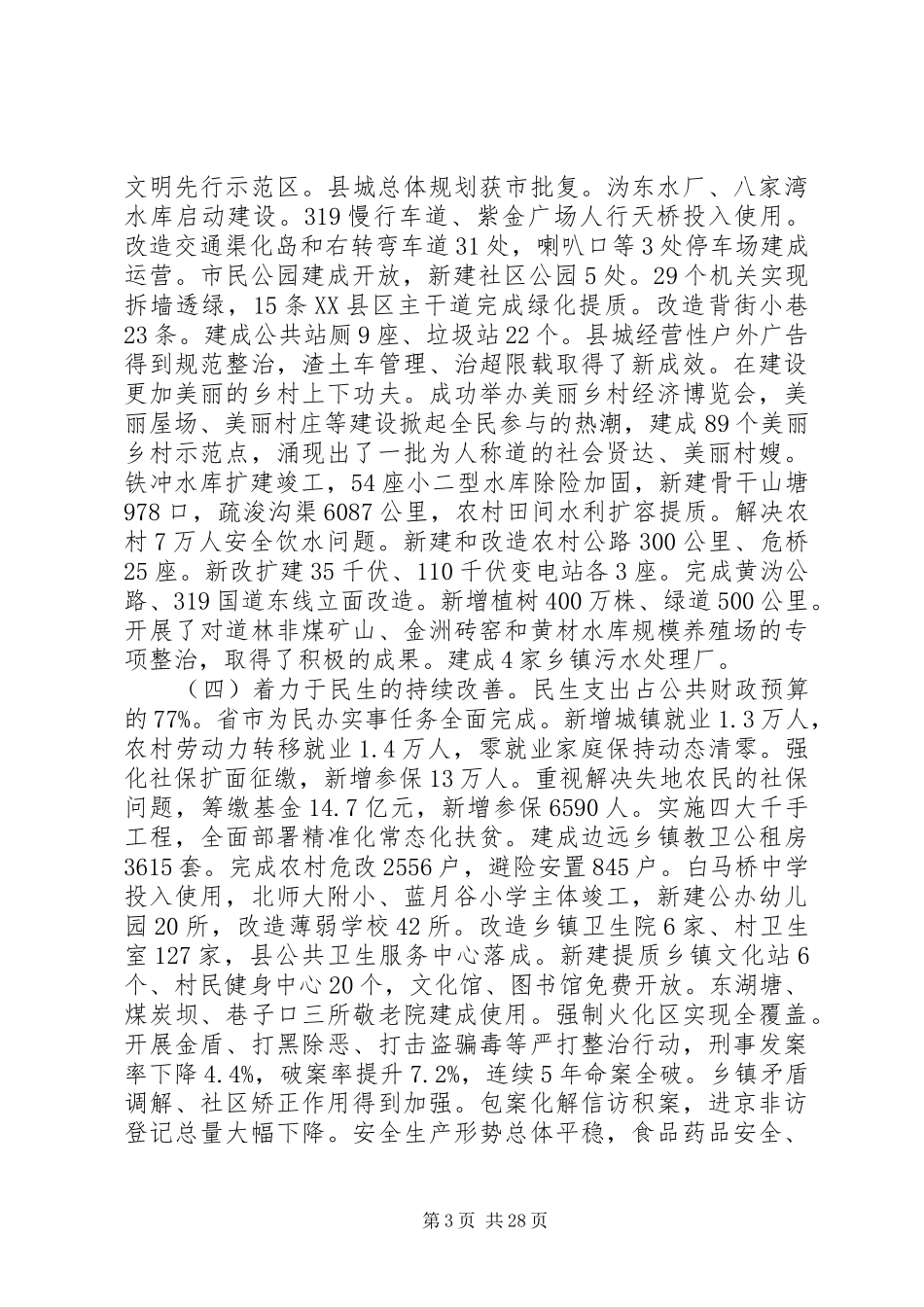 XX县区工作报告_第3页