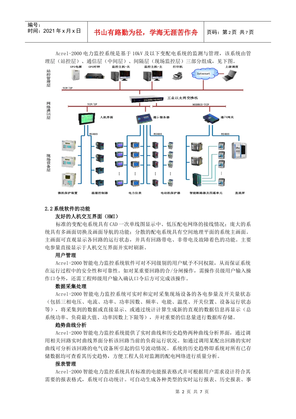 能源计量在管理系统中的运用_第2页