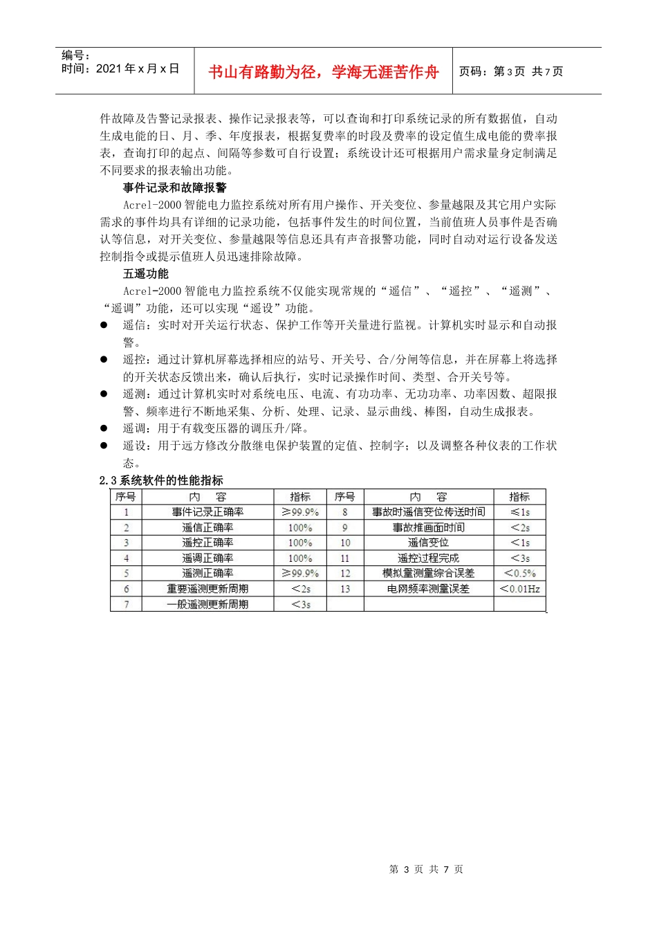 能源计量在管理系统中的运用_第3页