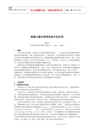 能源计量在管理系统中的运用