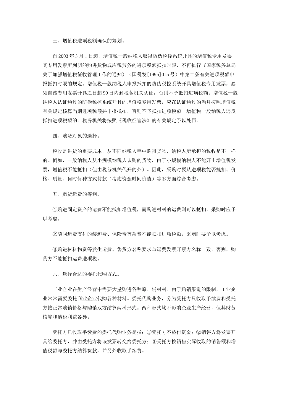 纳税筹划案例精讲与分析全套资料_第2页