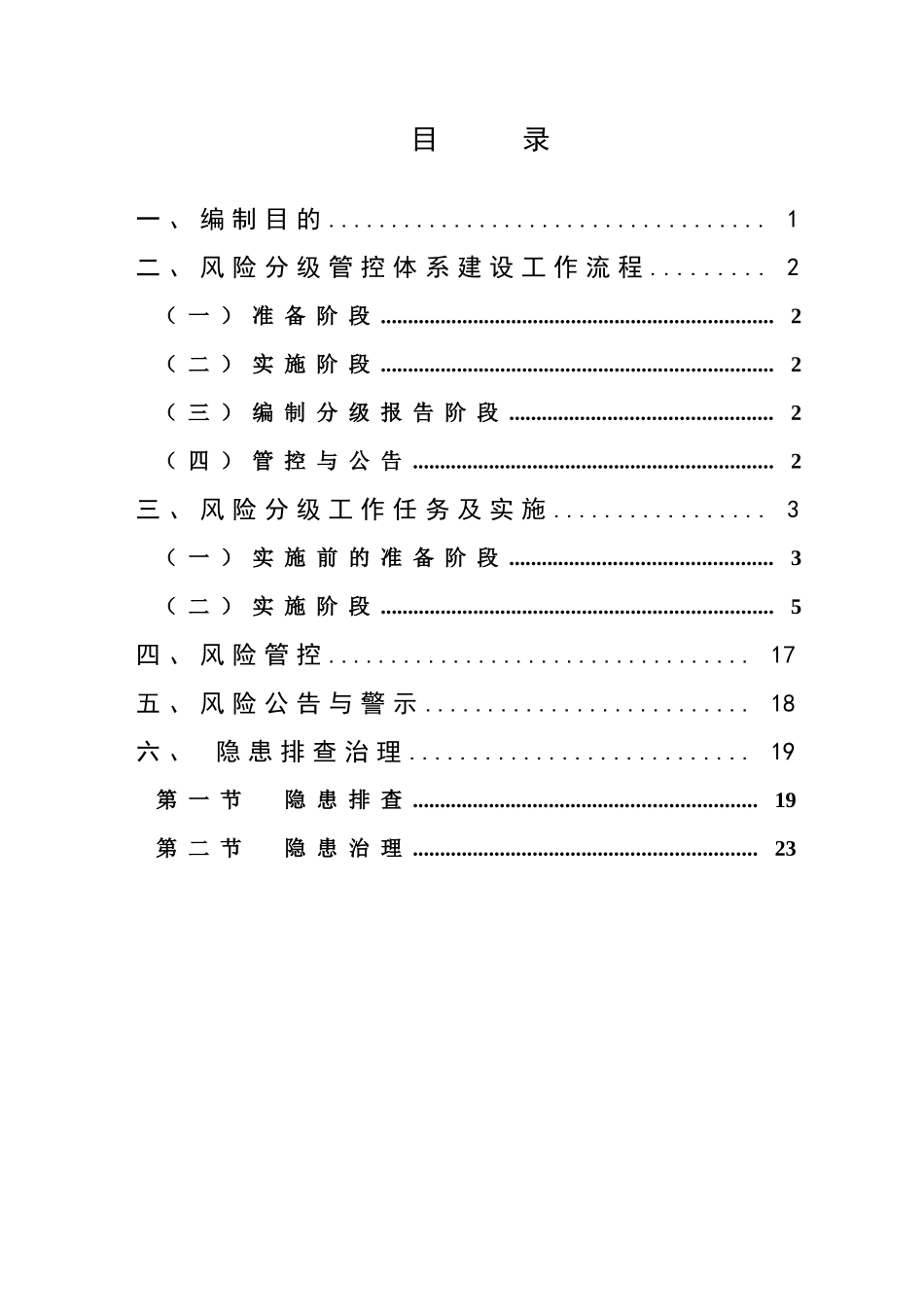 金属非金属露天矿山风险分级管控和隐患排查治理体系建设指导手册0616_第2页