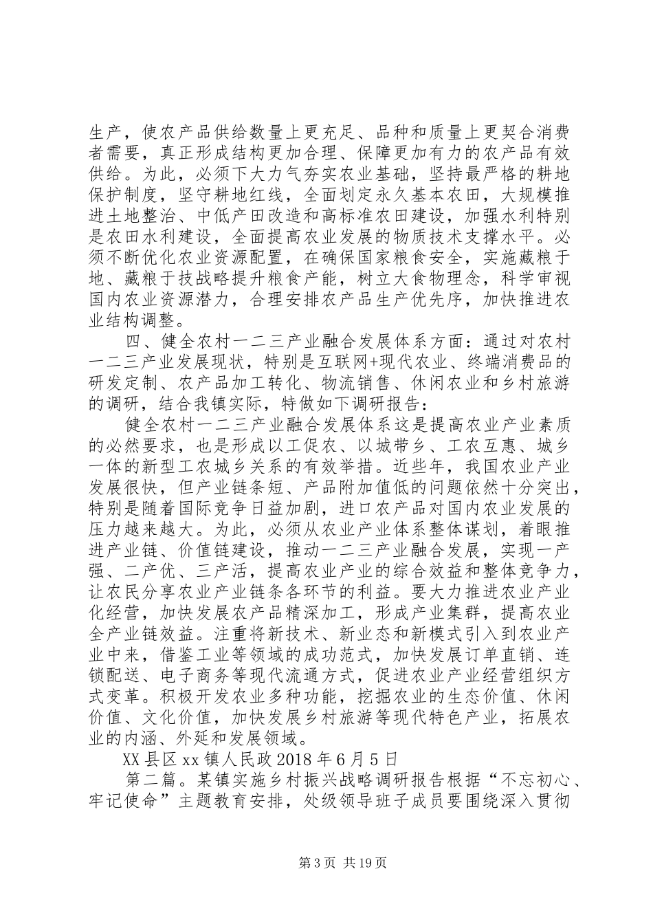 XX镇关于如何抓好乡村振兴,促进民生改善的调研报告(初稿)_第3页