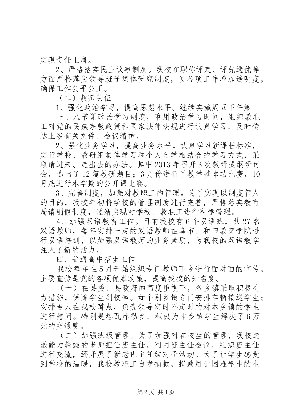 XX县区第二中学工作汇报材料_第2页