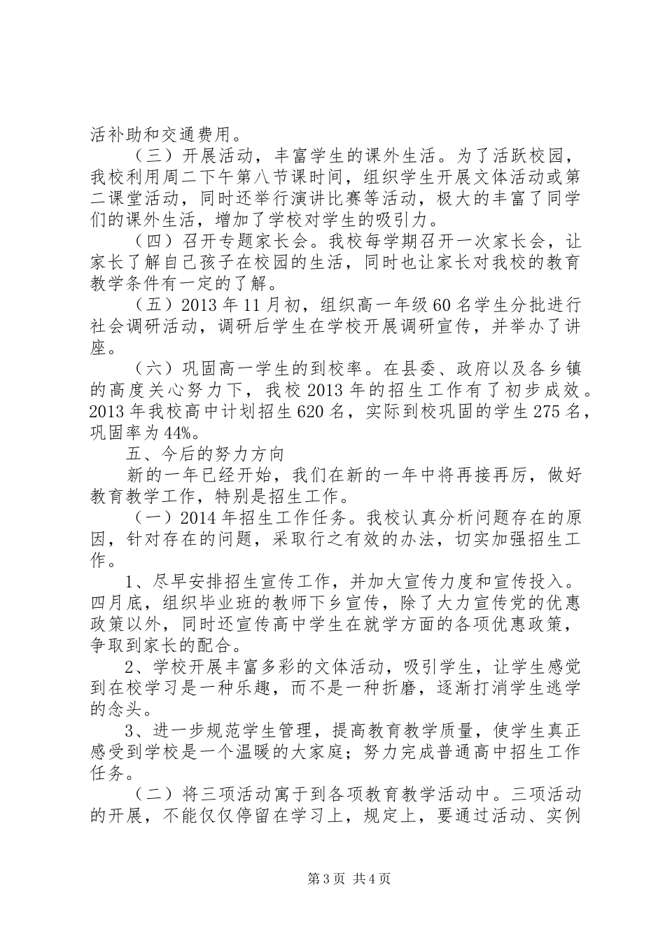 XX县区第二中学工作汇报材料_第3页