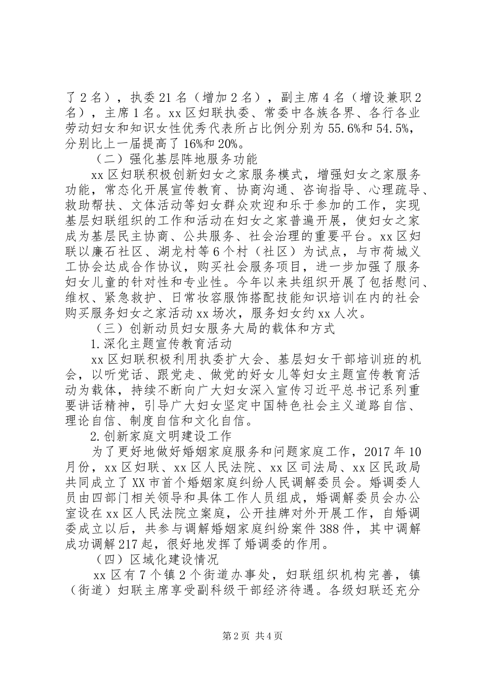 XX年改革工作进展情况自查报告_第2页