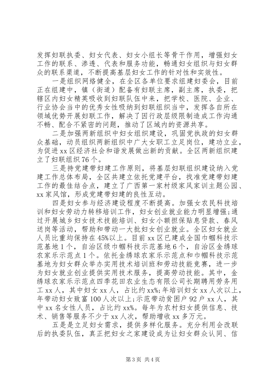 XX年改革工作进展情况自查报告_第3页