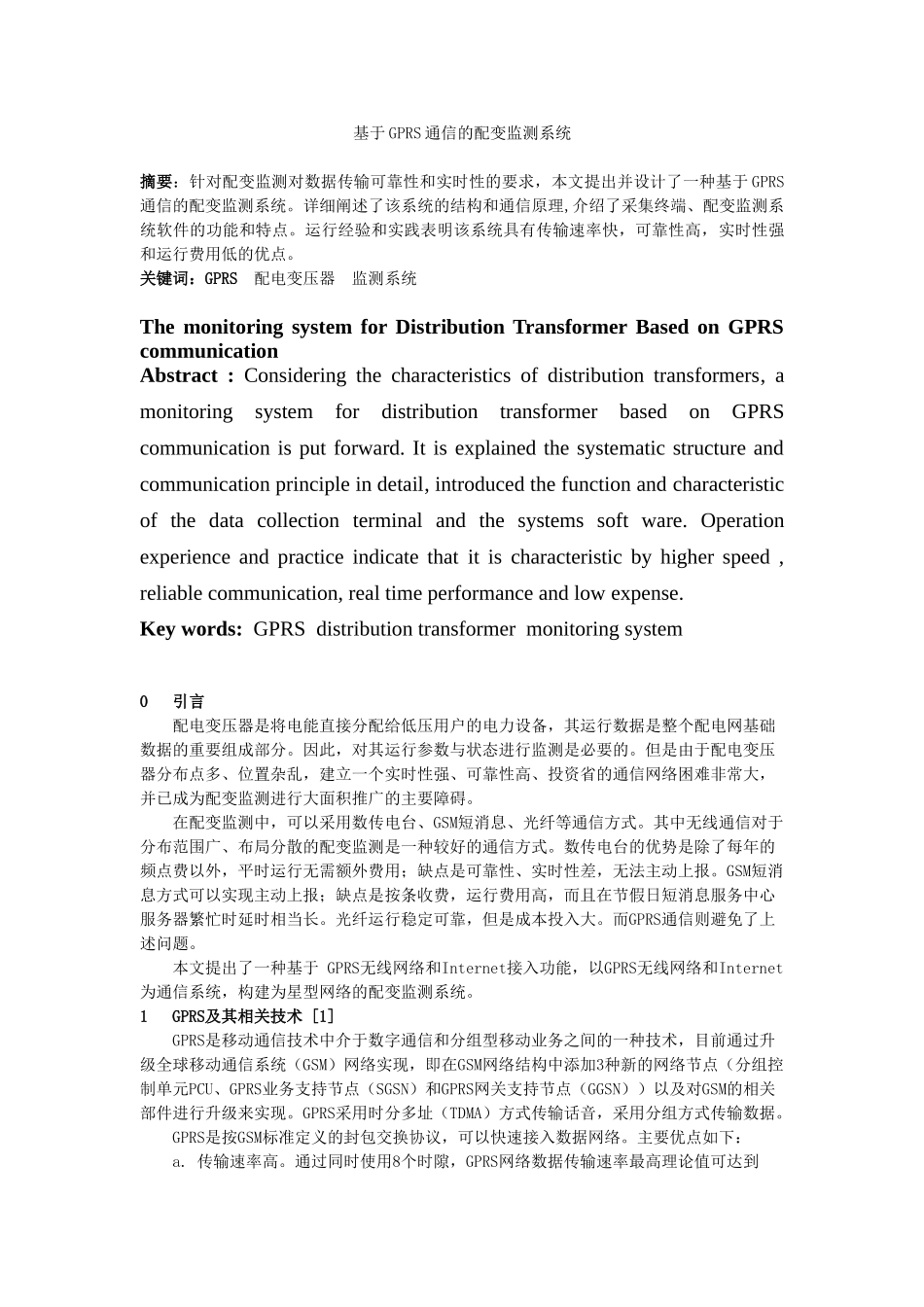 基于GPRS通信的配变监测系统_第1页