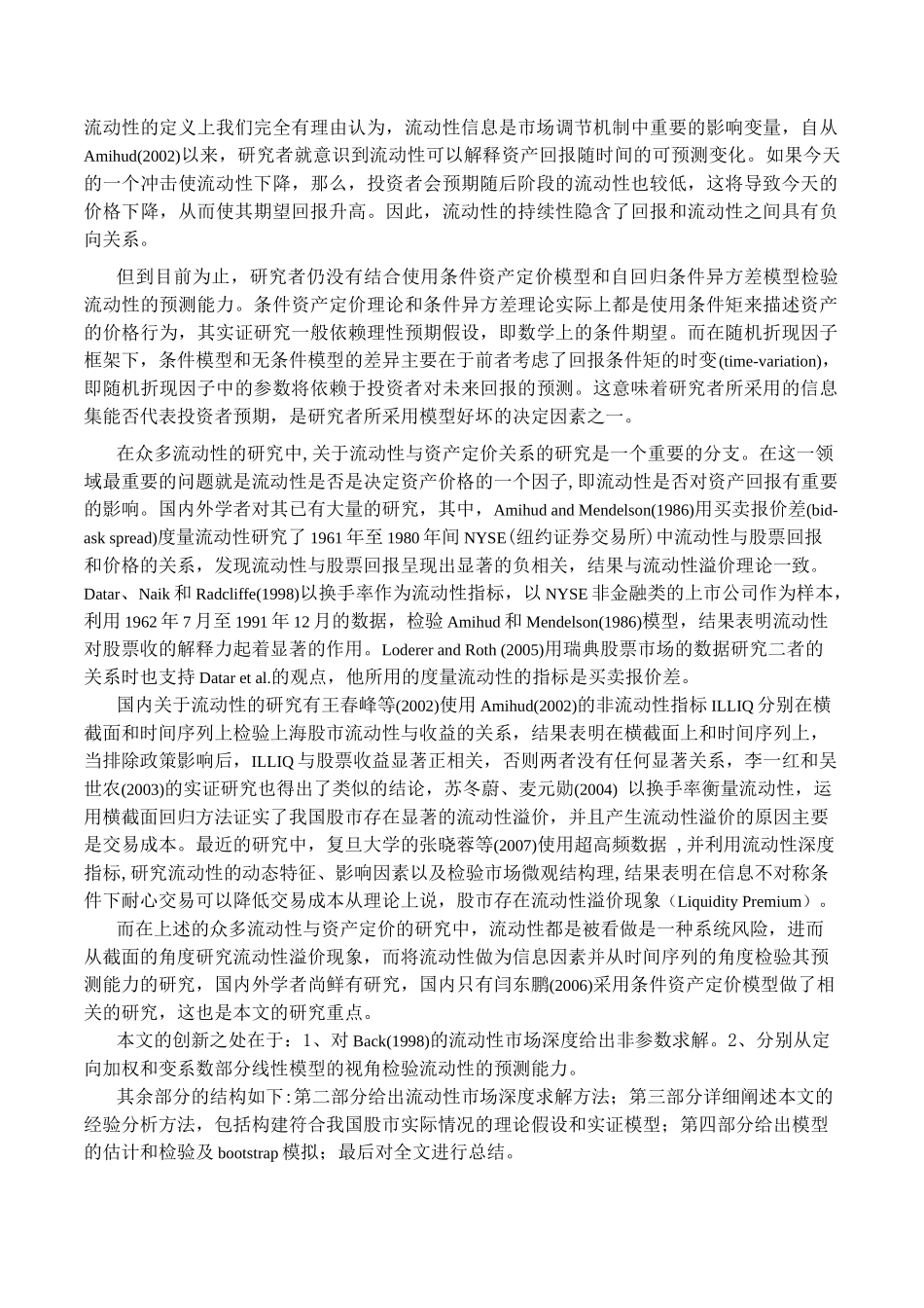 流动性信息与资产收益分析_第3页