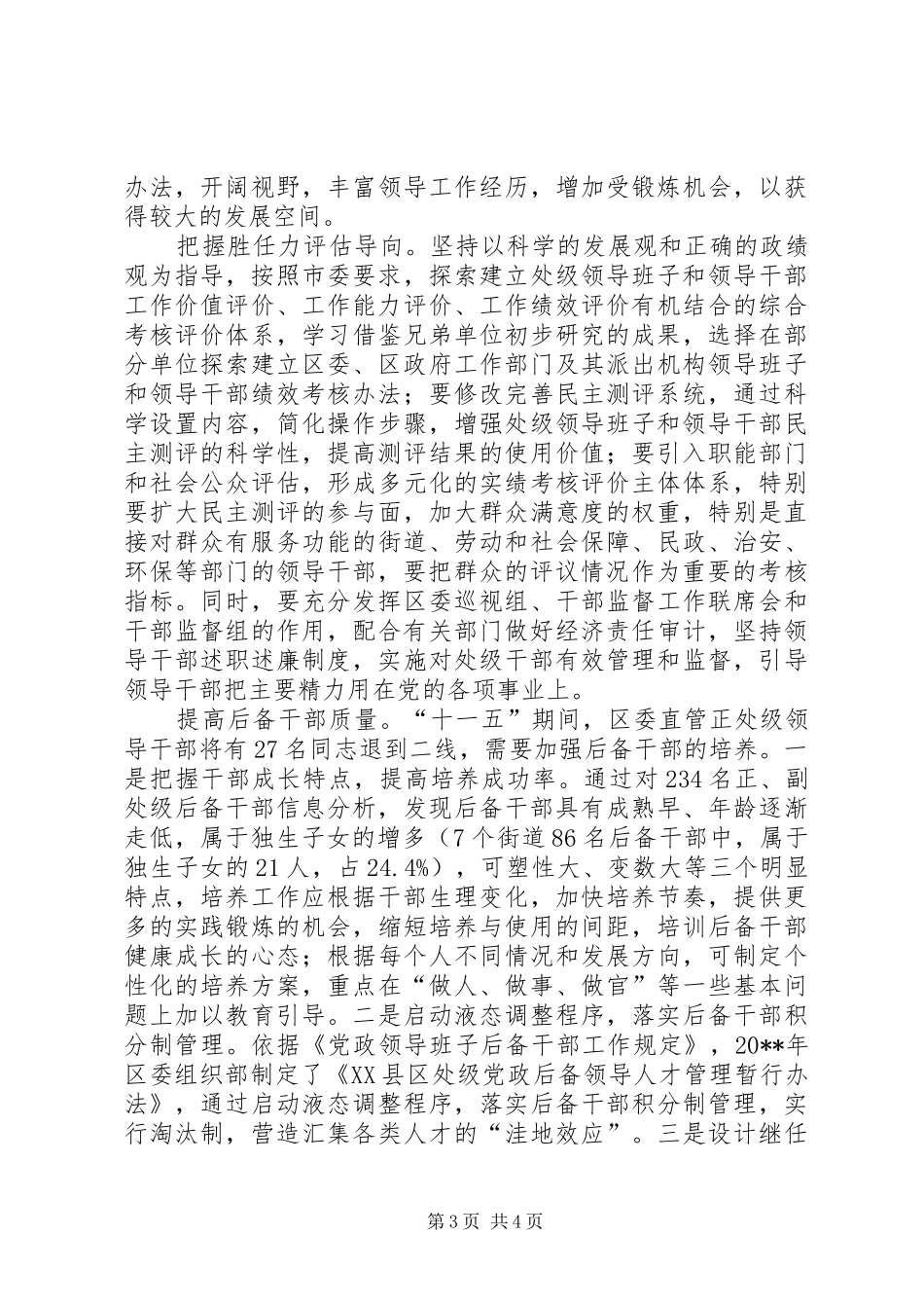 处级干部胜任力实践途径调研报告_第3页