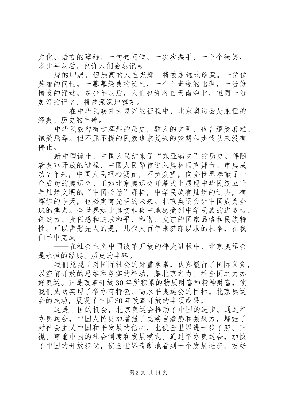 XX年奥运会闭幕式思想汇报_第2页
