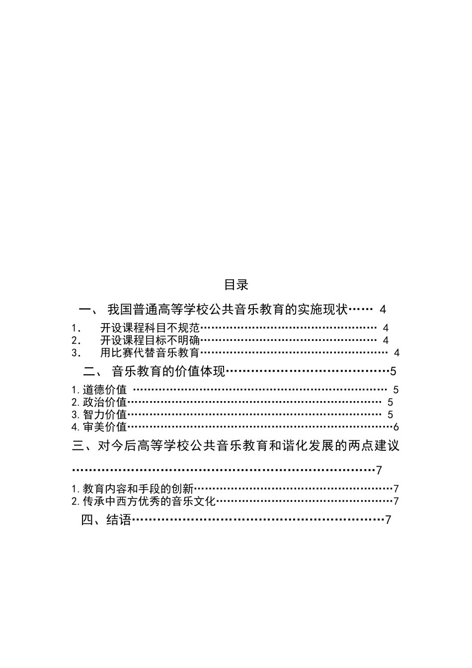 浅谈高校音乐欣赏课的重要性_第3页