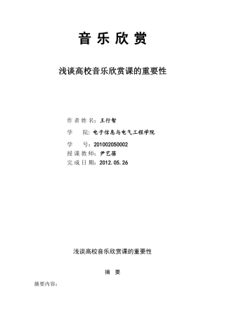 浅谈高校音乐欣赏课的重要性