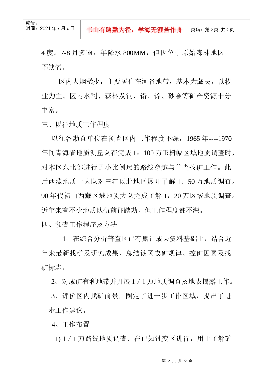 铅锌矿地质报告8_第2页