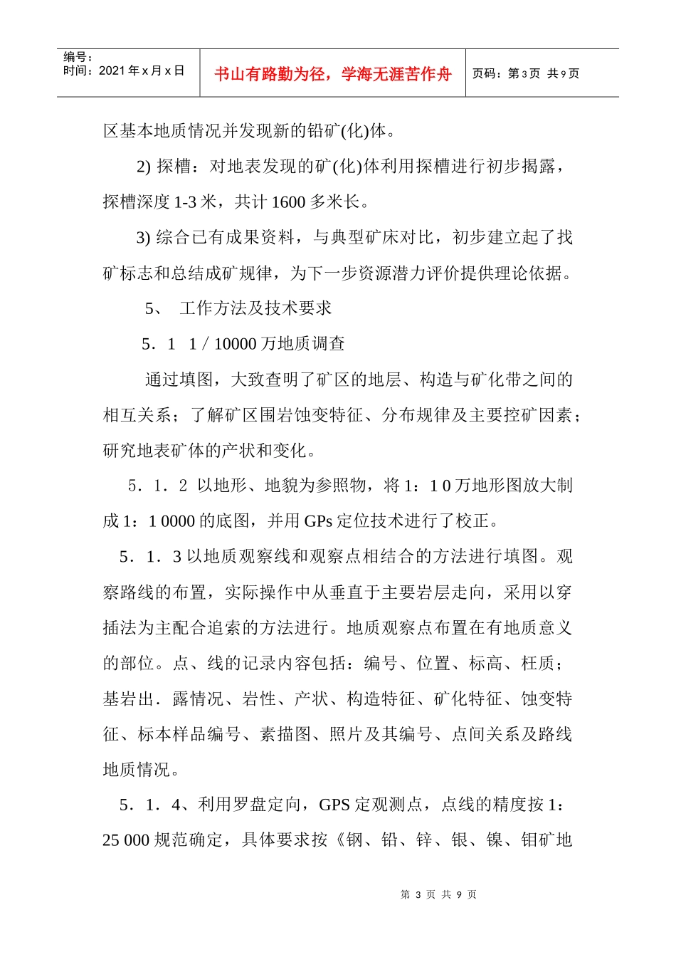 铅锌矿地质报告8_第3页