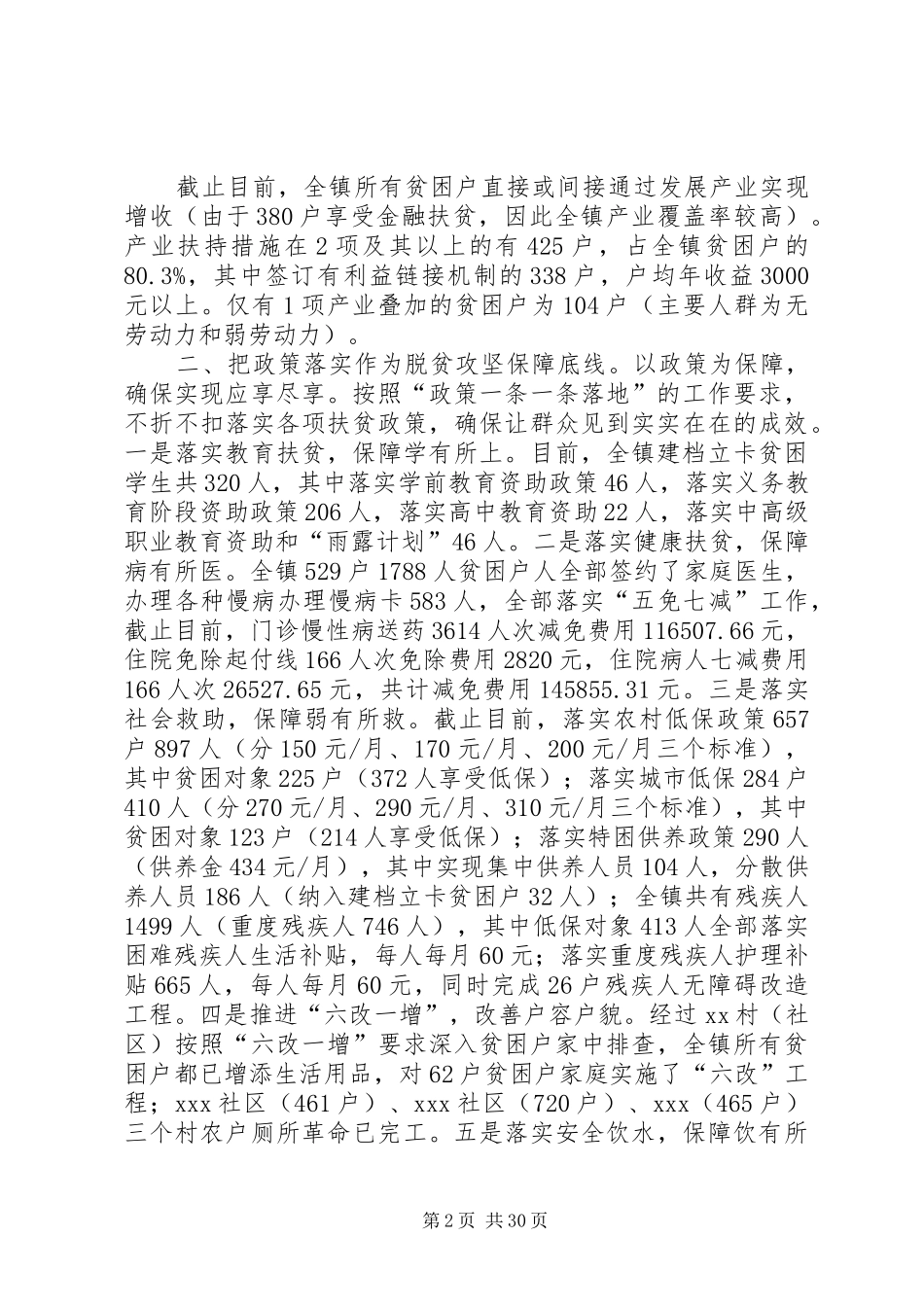 XX年某乡镇脱贫攻坚工作汇报_第2页