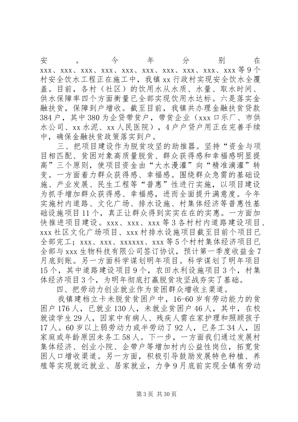 XX年某乡镇脱贫攻坚工作汇报_第3页