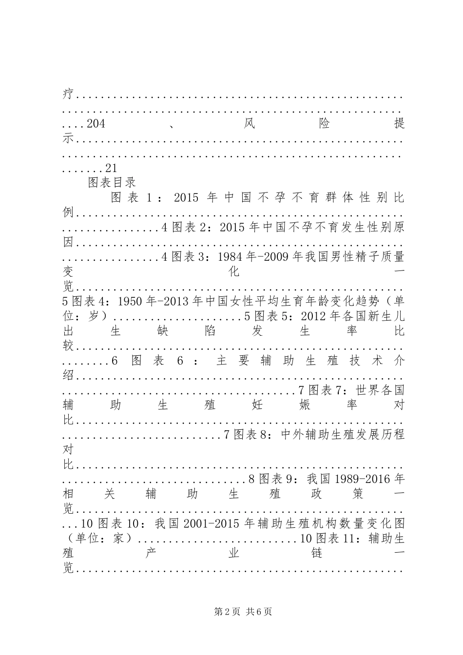 XX年辅助生殖机构调研析报告_第2页