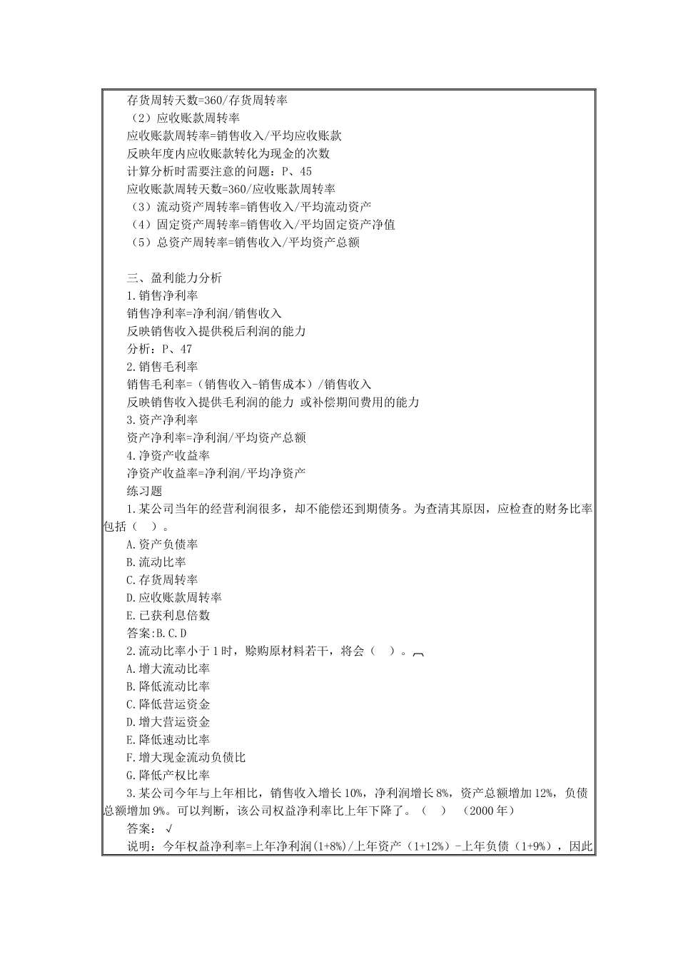 企业财务报表分析的应用过程_第3页