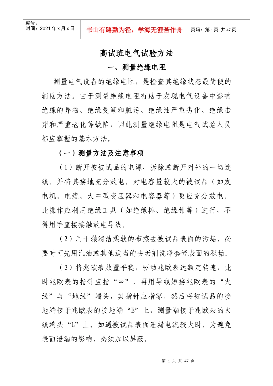 高试班电气试验方法_第1页