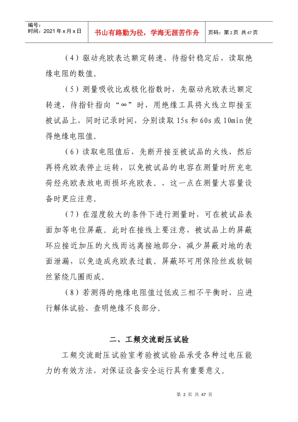 高试班电气试验方法_第2页