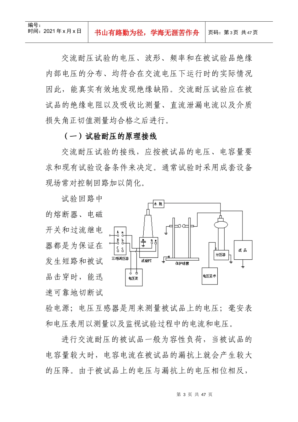 高试班电气试验方法_第3页