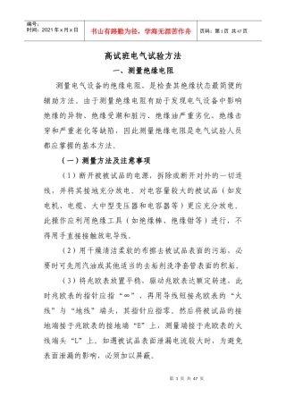 高试班电气试验方法