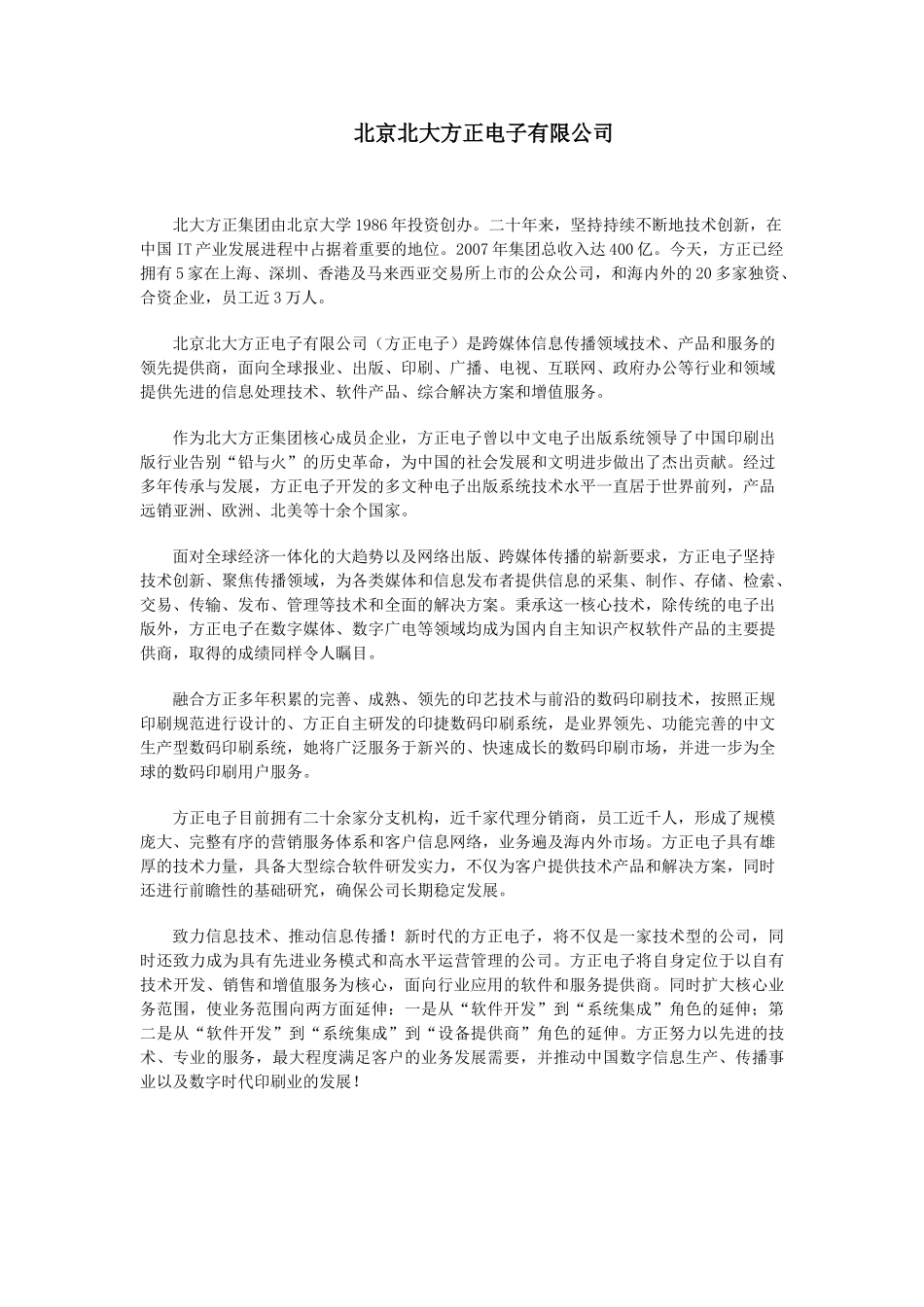 京大学1986年投资创办 - 北京工业大_第1页