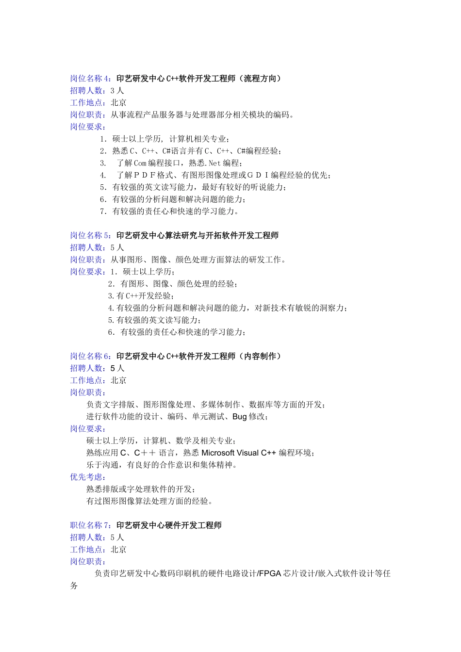 京大学1986年投资创办 - 北京工业大_第3页